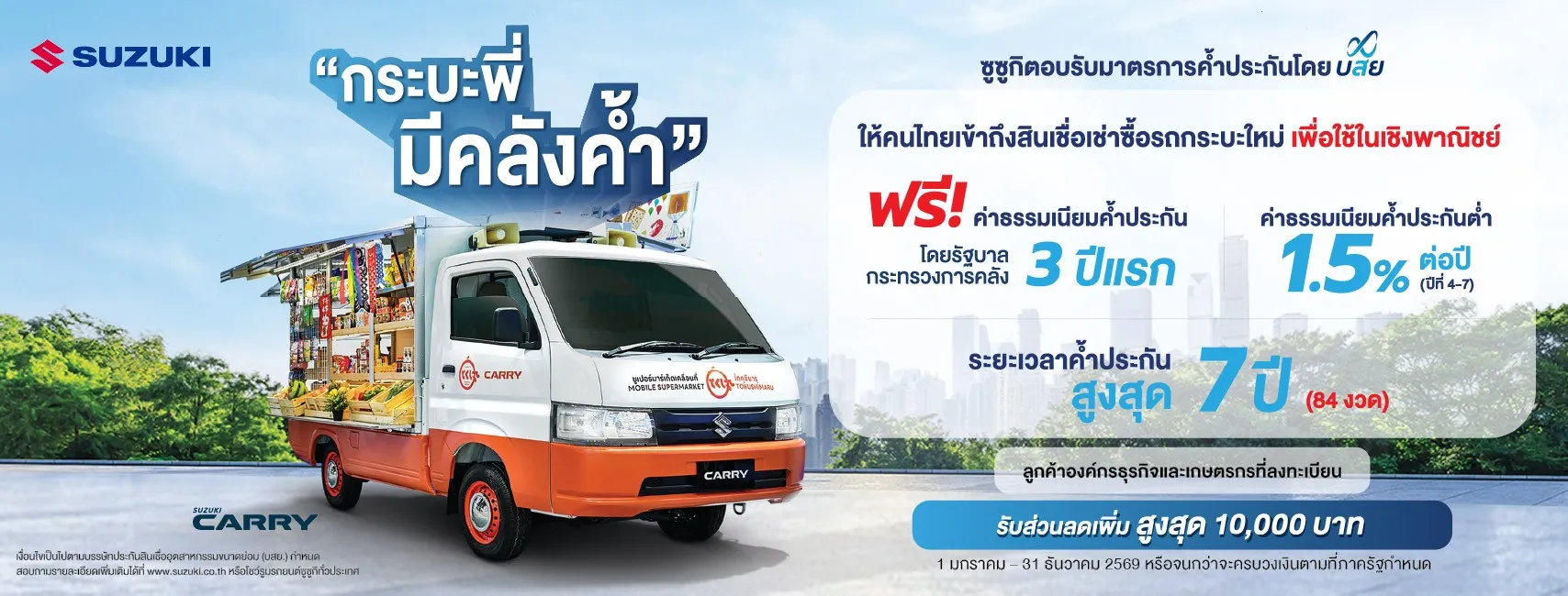 SUZUKI CARRY